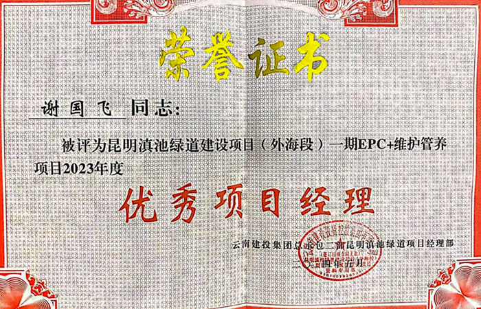 1717549665366072.jpg 小圖-謝國(guó)飛(優(yōu)秀項(xiàng)目經(jīng)理)攝影:陶永華.jpg